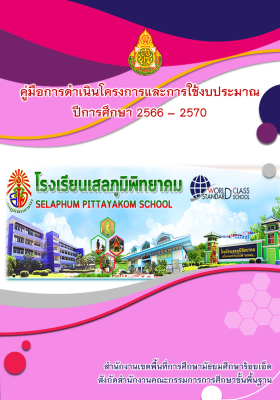 ปกคู่มือ66-70